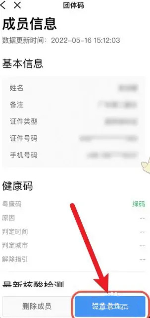 《粤省事》团体码怎么设置管理员