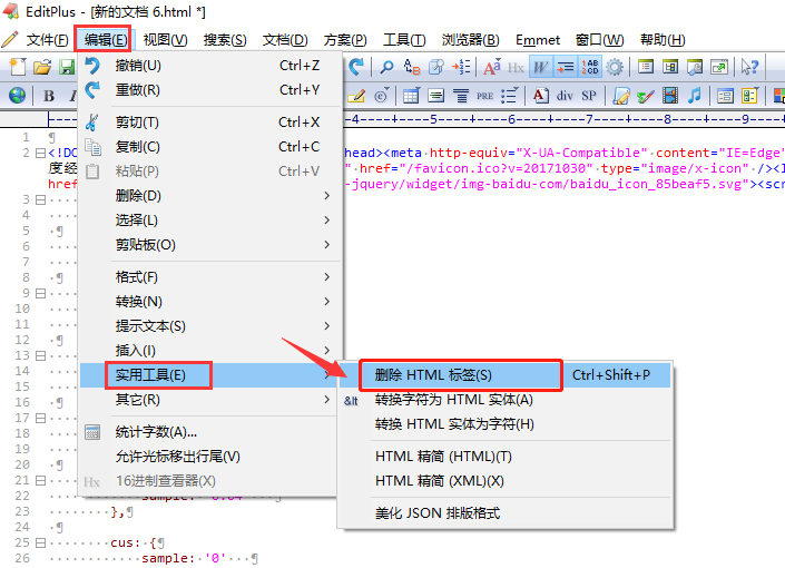 editplus删除html标签的操作方法与步骤