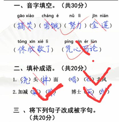 《汉字找茬王》小学考试3怎么过