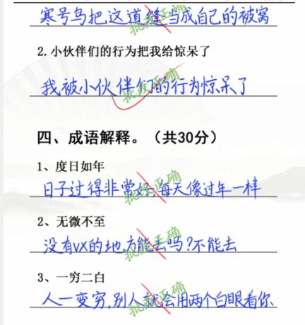 《汉字找茬王》小学考试3怎么过