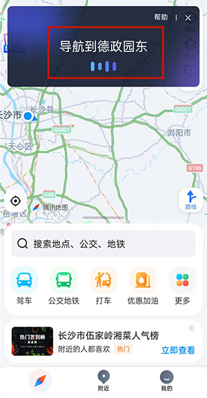 《腾讯地图》语音口令怎么开启