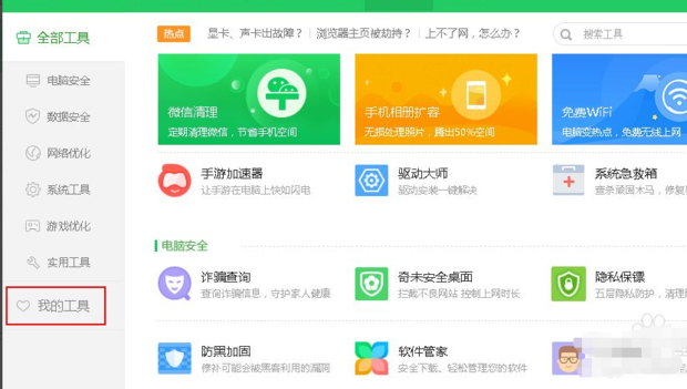 《360安全卫士》怎么删除桌面助手