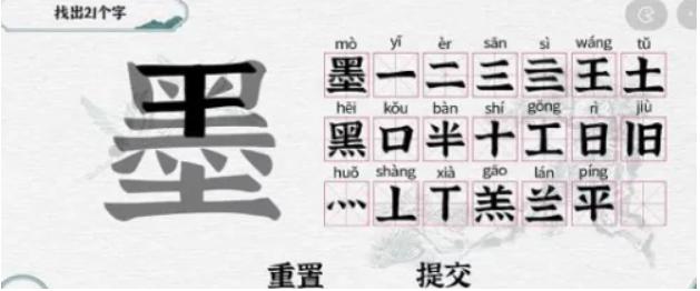 《一字一句》拆文解字墨通关攻略答案