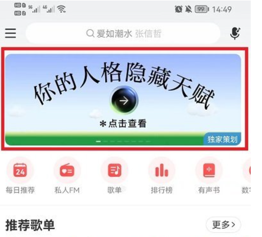 《网易云音乐》人格隐藏天赋活动入口最新分享