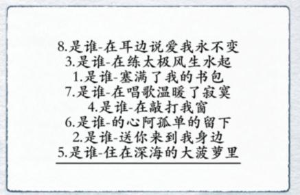 《汉字进化》听歌识曲是谁怎么过