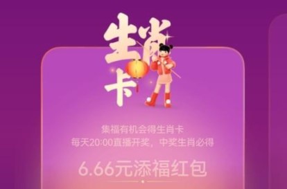 《支付宝》万能福能换生肖卡吗