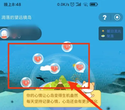 《心岛日记》怎么领取心岛爱心