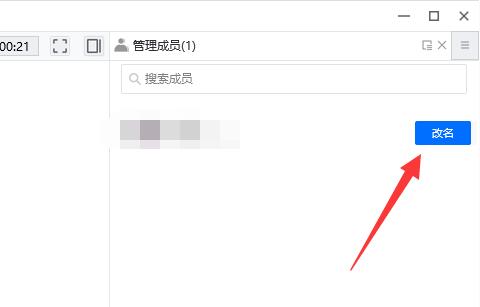 《腾讯会议》开会时怎么修改名字