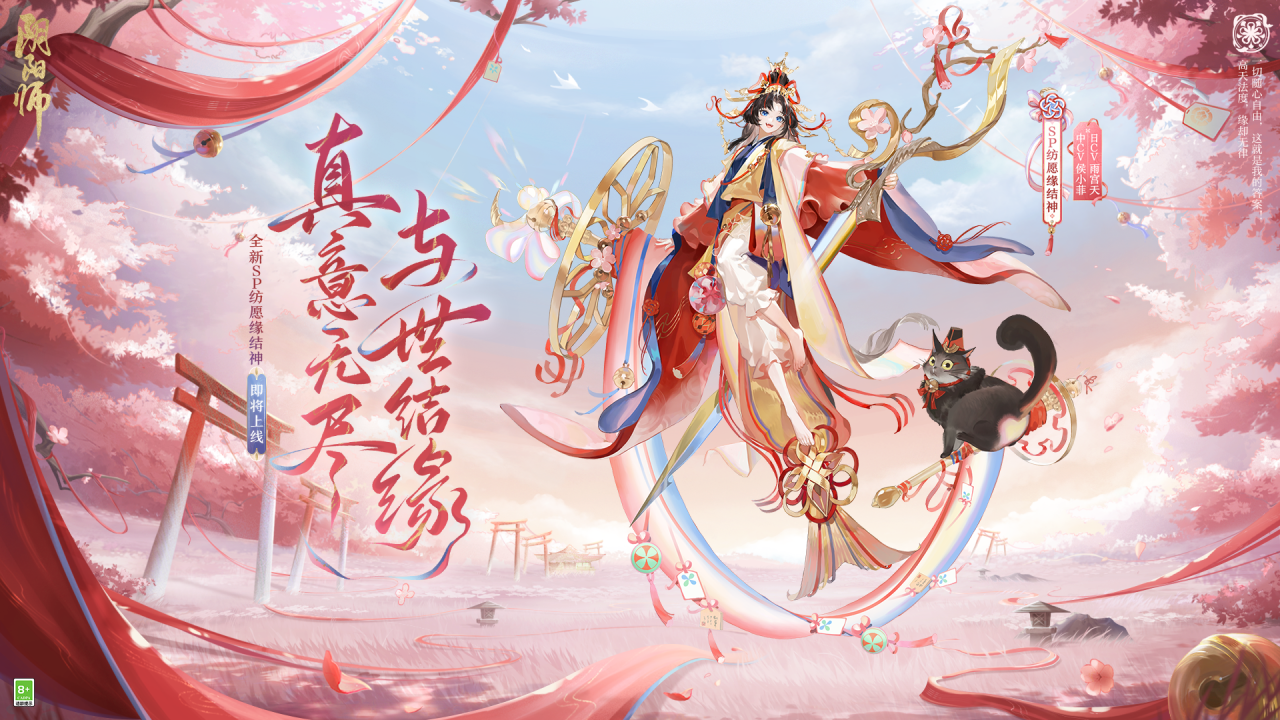 《阴阳师》SP式神纺愿缘结神介绍