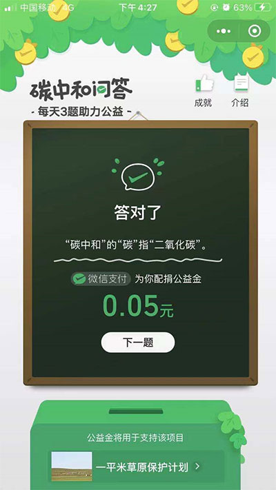 《微信》碳中和问答活动怎么进入？