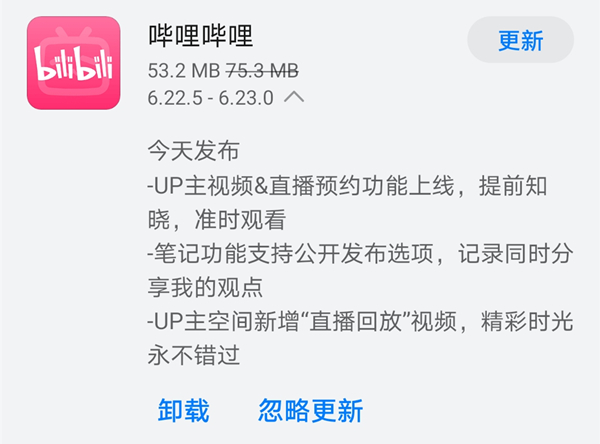 《哔哩哔哩》今日更新6.23.0版本 上线关于UP主多款功能