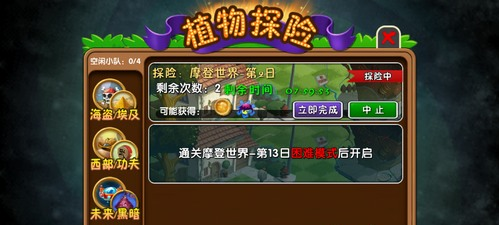 《植物大战僵尸2》摩登世界-第2天通关方式