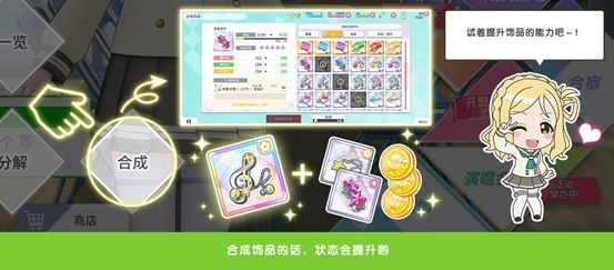 《学园偶像季：群星闪耀》进阶篇：饰品