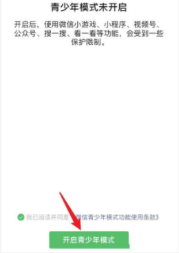 《微信》视频号在哪里开启青少年分级模式