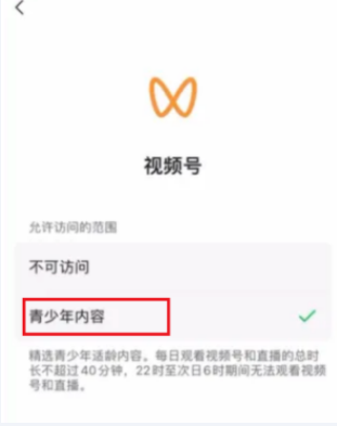 《微信》视频号在哪里开启青少年分级模式