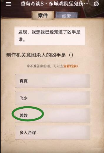 《赏金侦探》香岛奇谈8东城戏院猛鬼伤人案怎么过？