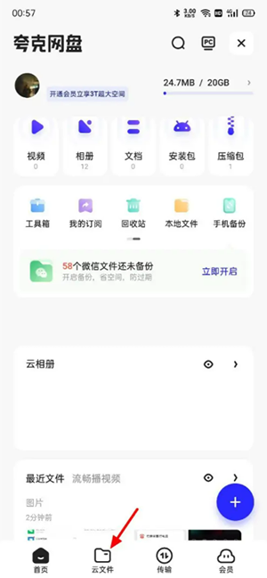 《夸克网盘》怎么导出文件