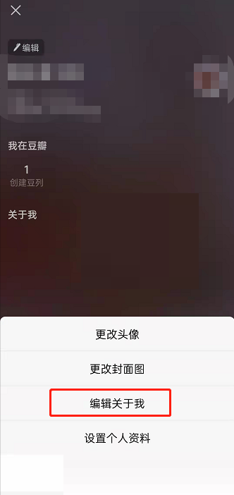 《豆瓣》关于我怎么编辑