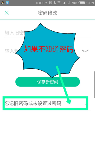 知到修改密码在哪（知到app密码修改操作方法）