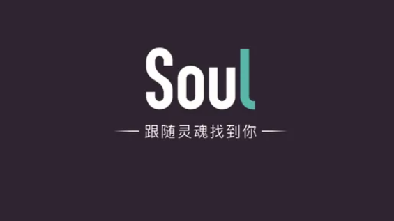 《soul》怎么用手机号找人