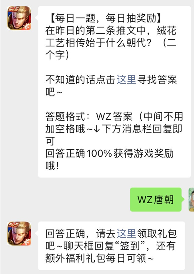 《王者荣耀》微信公众号2022年1月13日每日一题答案