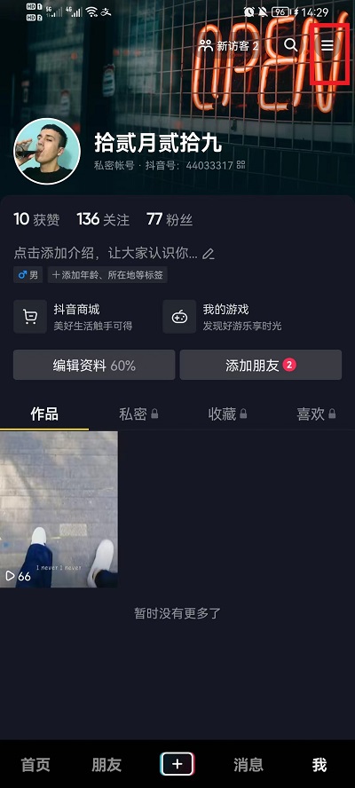 《抖音》怎么设置小窗口播放