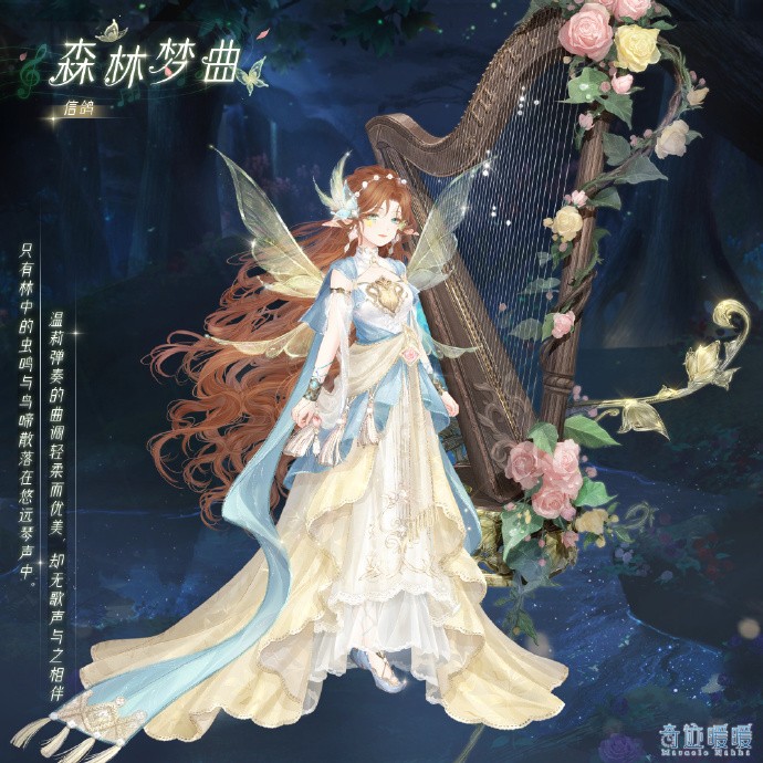 《奇迹暖暖》全新套装【森林梦曲】、【云霓天苍】高清海报公开，含全新妆容“悠远寄思”