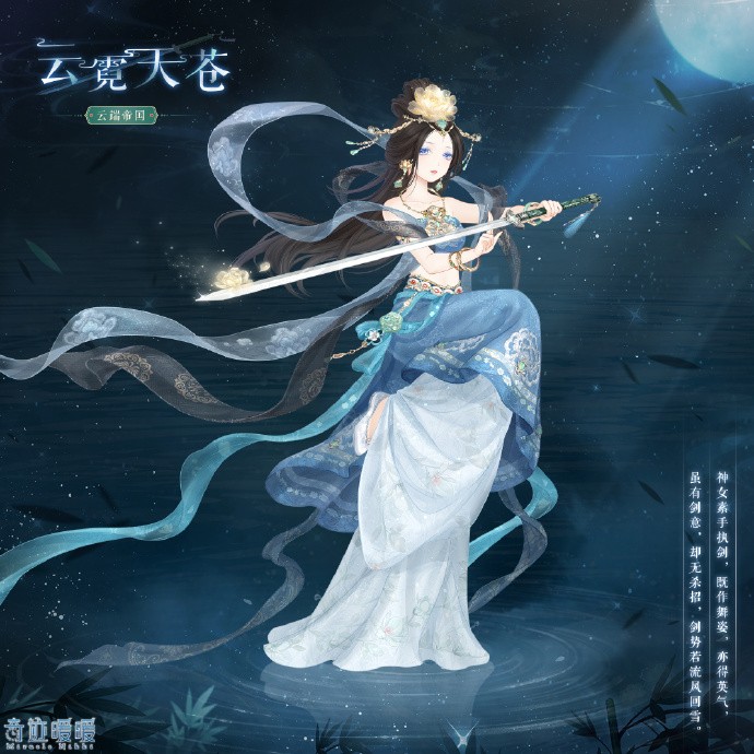 《奇迹暖暖》全新套装【森林梦曲】、【云霓天苍】高清海报公开，含全新妆容“悠远寄思”