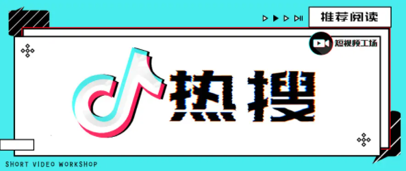 抖音热搜榜排名今日最新(2023年2月9日)