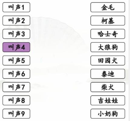 《汉字找茬王》哈基米叫声通关攻略