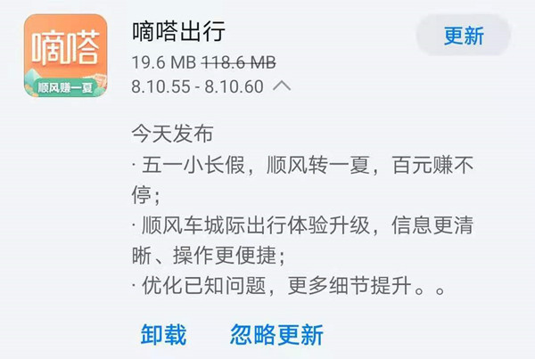 《嘀嗒出行》今日发布8.10.60版本，顺风车城际出行体验升级