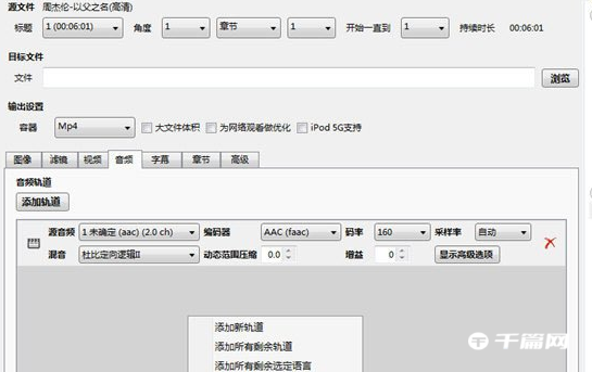 《HandBrake》怎么转换视频格式