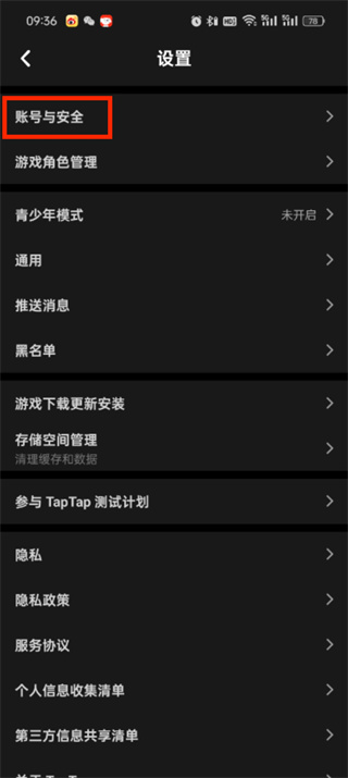 《taptap》怎么换绑手机号