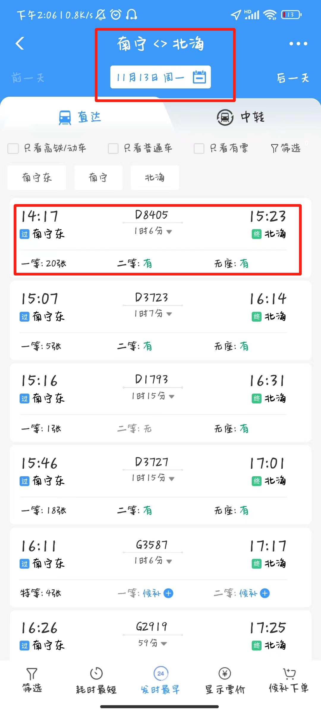 《12306》车票信息查询查询方法