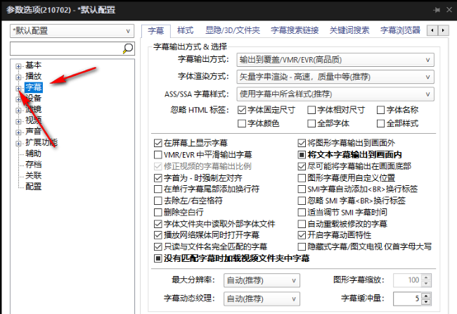 《PotPlayer》显示自动生成字幕方法介绍