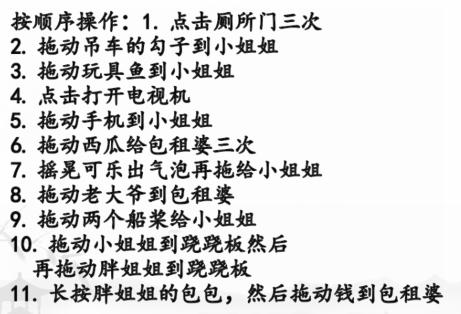 《汉字找茬王》公厕攻防战怎么过