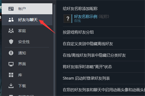 《steam》如何开启精简收藏好友区