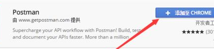 《谷歌浏览器》安装postman操作技巧分享