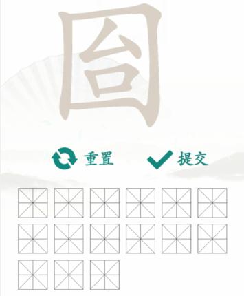 《汉字找茬王》找字囼通关攻略