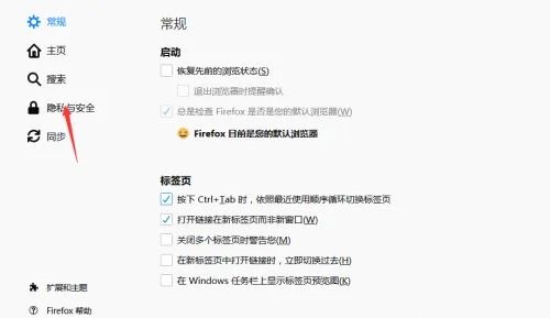 Firefox浏览器怎么设置不保存历史记录（火狐浏览器无痕模式开启方法）