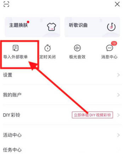 《咪咕音乐》怎么导入外部歌单