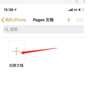 pages文稿怎么使用（pages文稿新手使用教程）