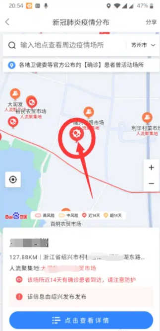 《百度地图》疫情地图怎么看