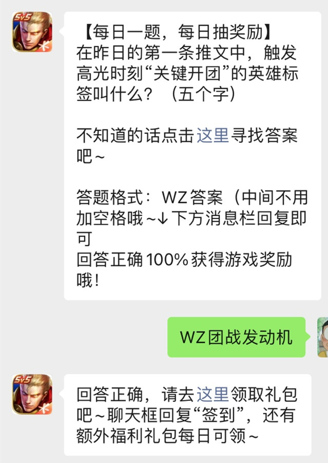 《王者荣耀》微信公众号2021年12月3日每日一题答案