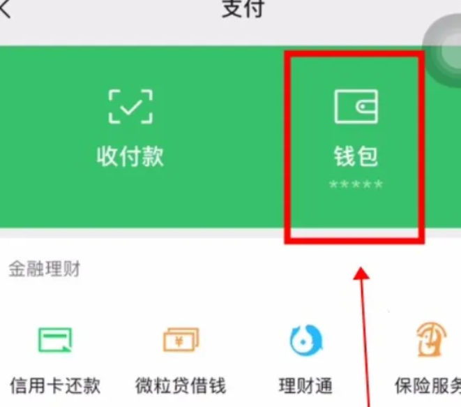 《微信》怎么查看银行卡的完整卡号