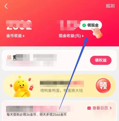 《快手》金币兑换现金的操作方法