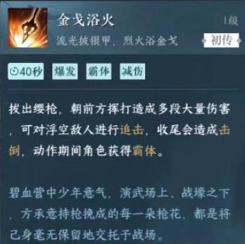 《逆水寒手游》神相群侠技能选择推荐