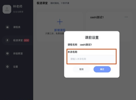 《直播云》教师端内如何快速建课