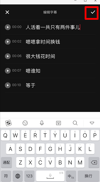 《手机快剪辑》怎么自动生成字幕