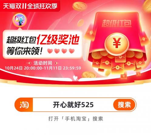 《淘宝》双十一什么时候开始2022